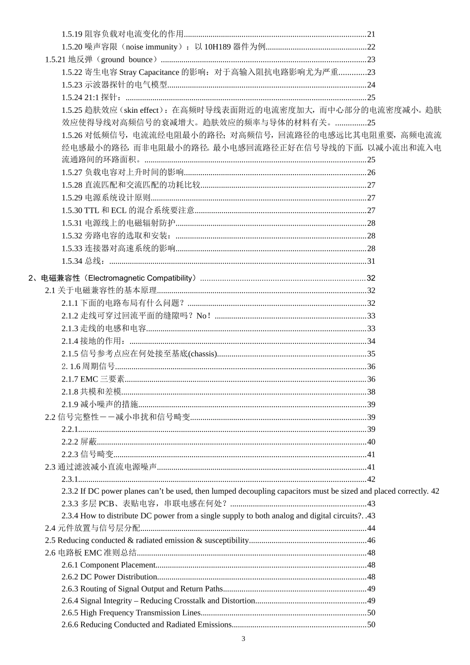 培训高速数字电路设计和EMC设计_第3页