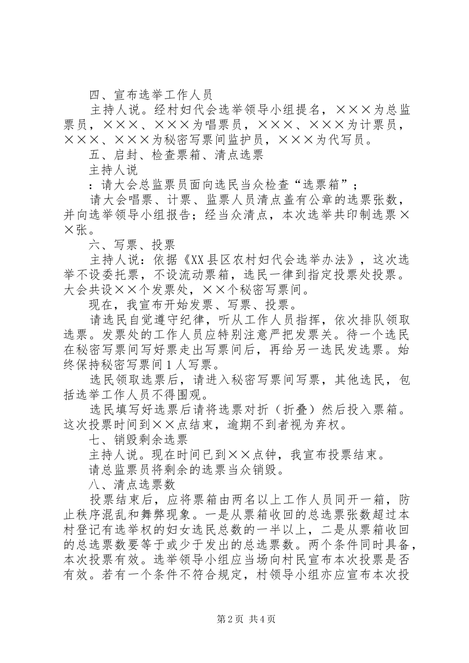 2024年妇代会选举办法_第2页