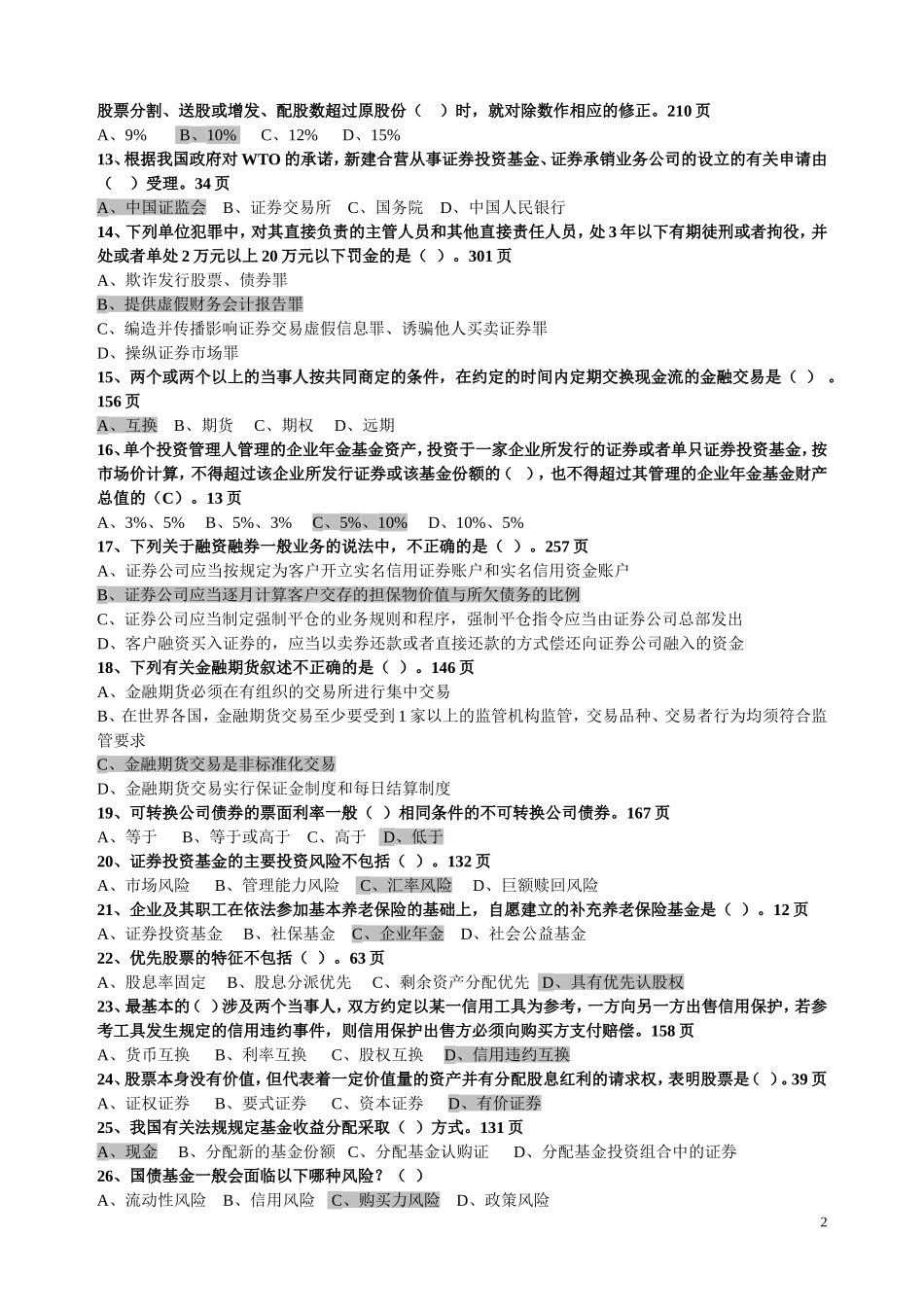基础-考前押题10年3月1及答案_第2页
