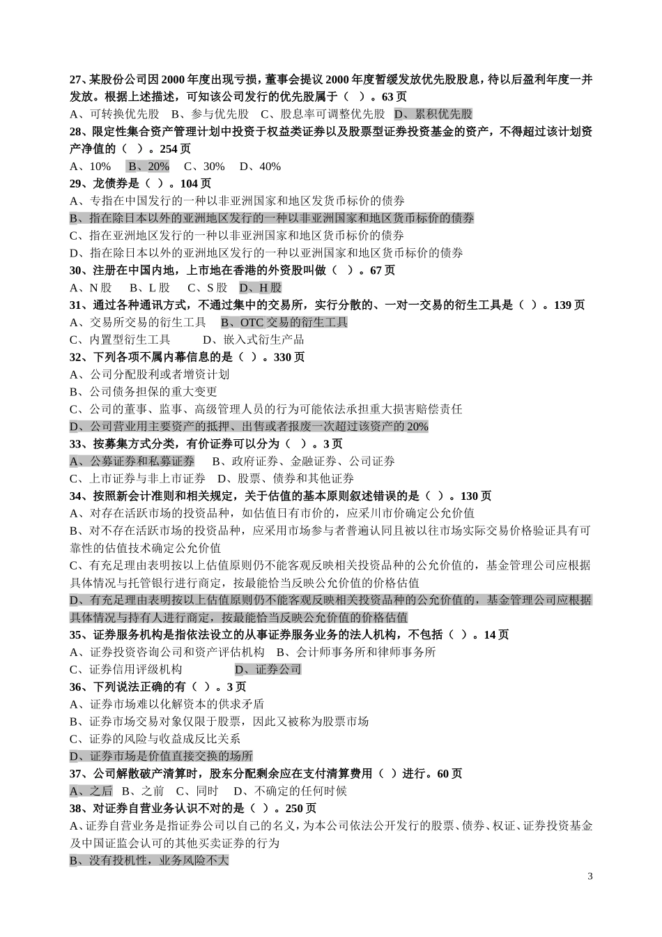 基础-考前押题10年3月1及答案_第3页
