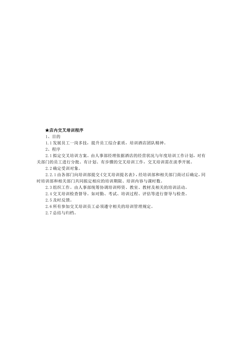 培训工作操作手册_第2页