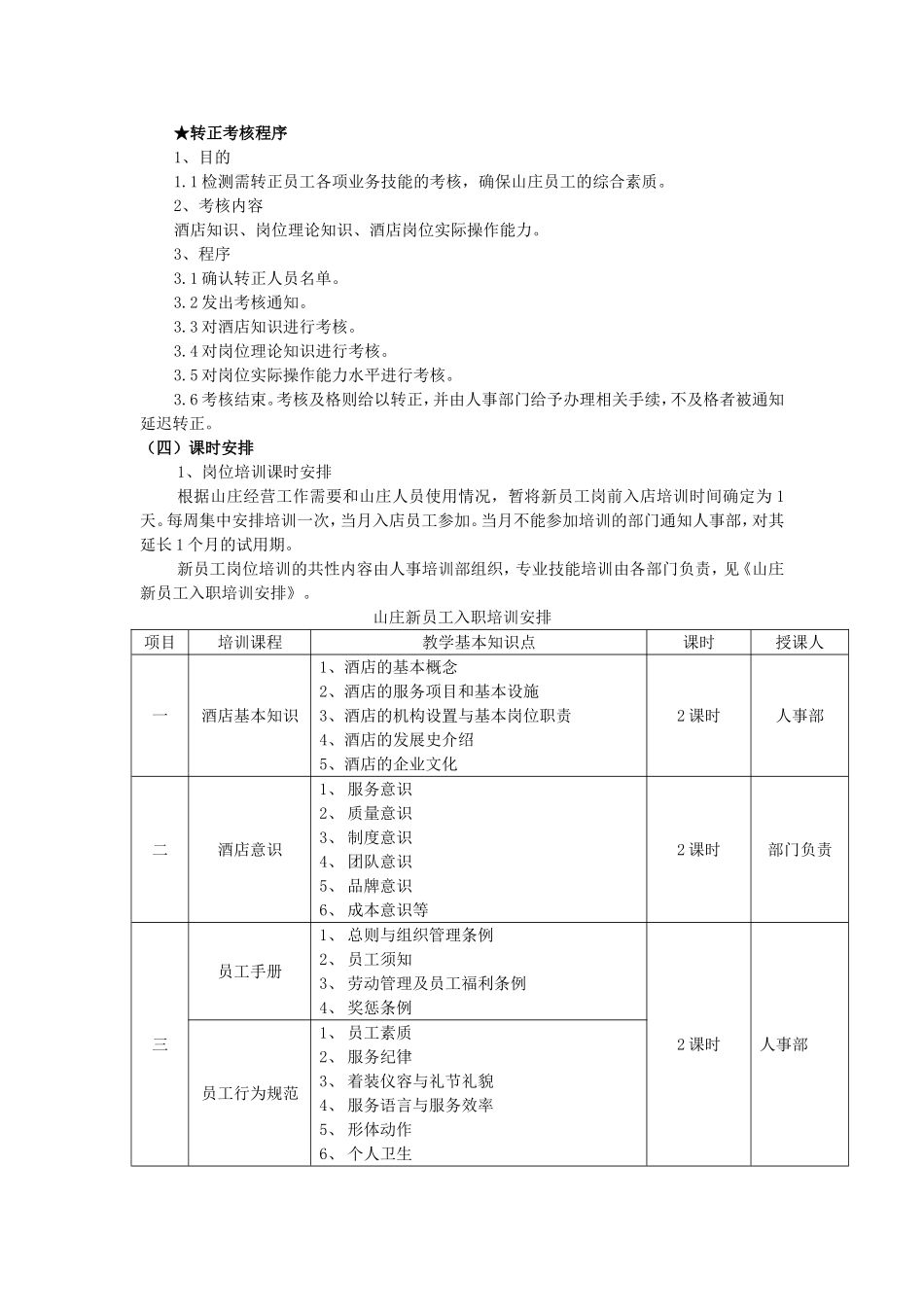 培训工作操作手册_第3页