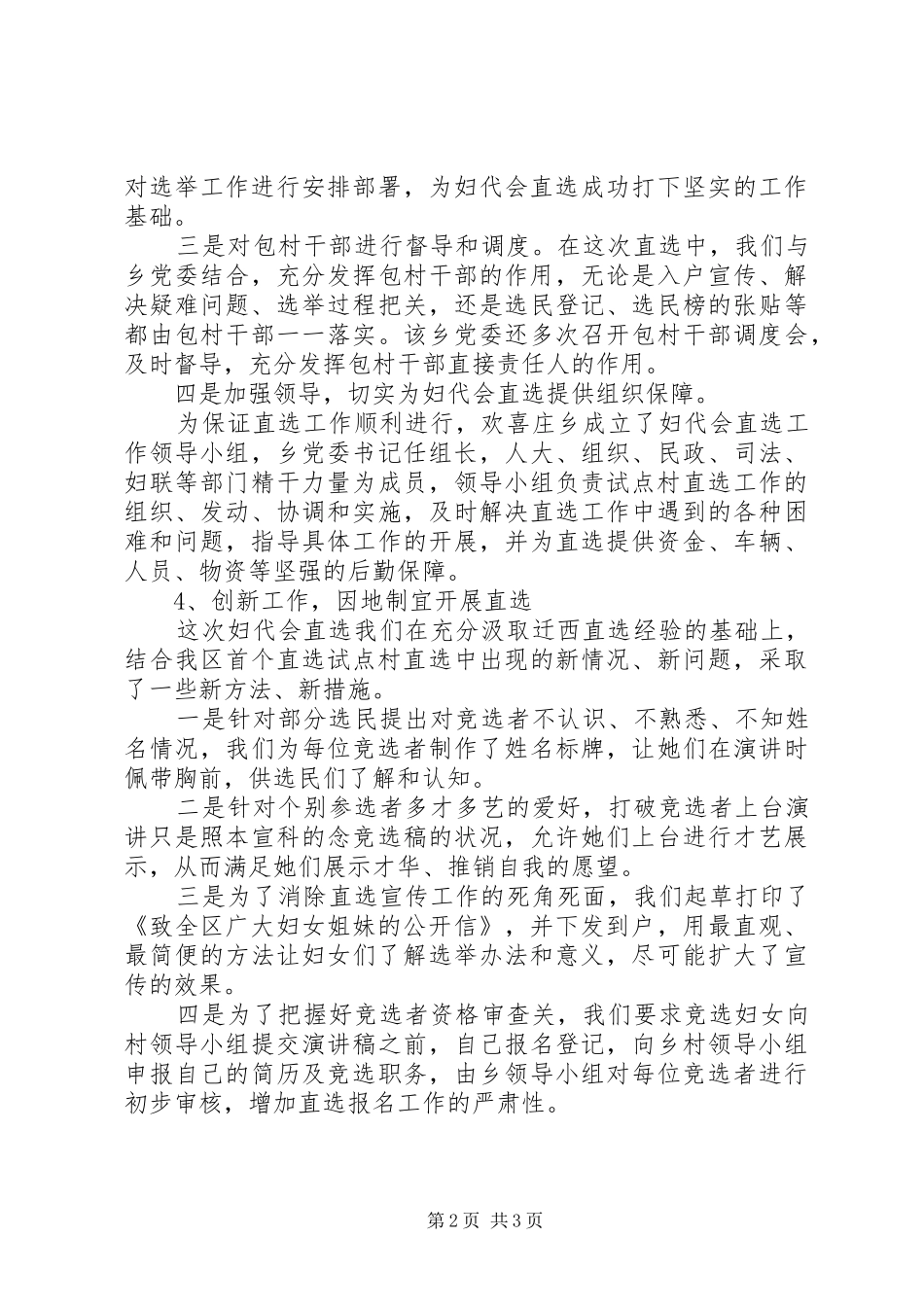 2024年妇代会直选试点工作简报_第2页
