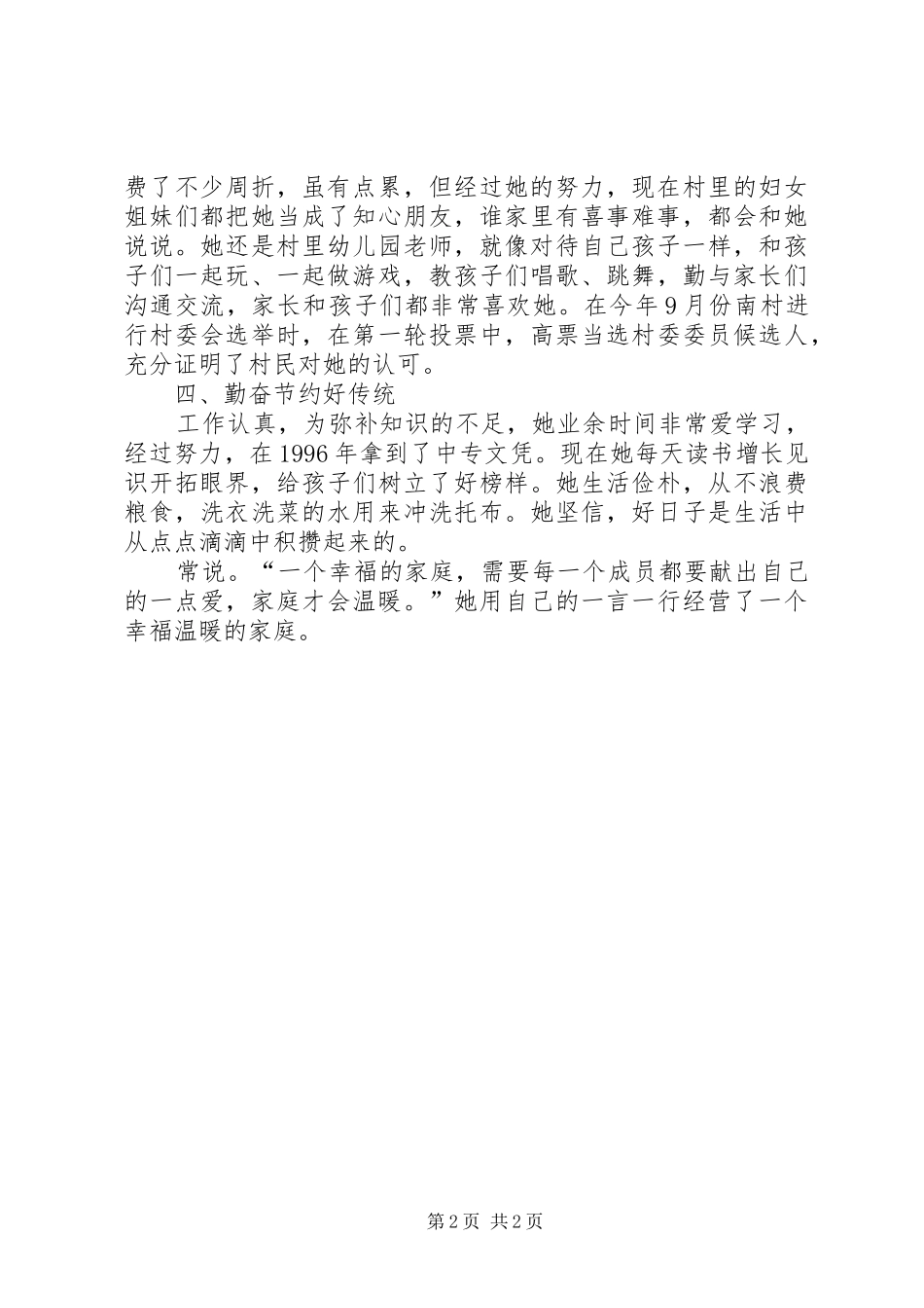 2024年妇代会主任个人事迹材料_第2页