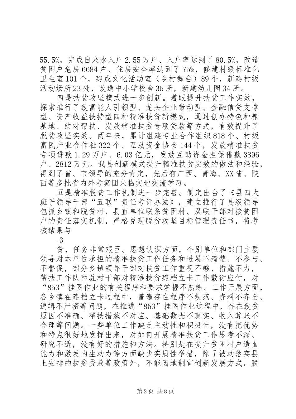 2024年在全县精准扶贫精准脱贫推进会议上的致辞会议改稿_第2页