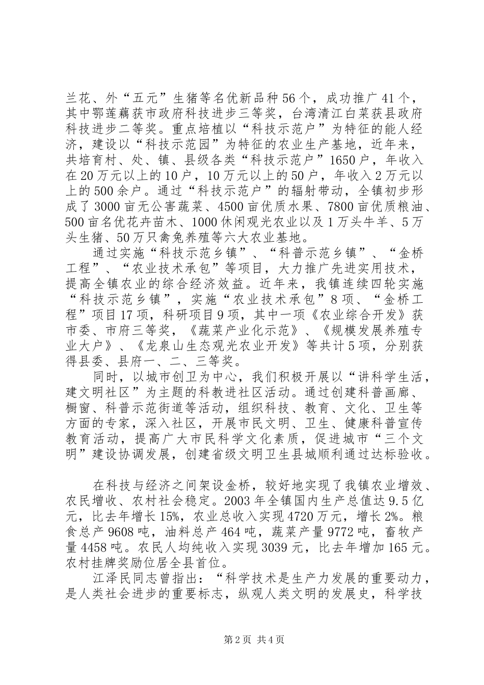 2024年在全县科技咨询工作现场培训会上的致辞_第2页