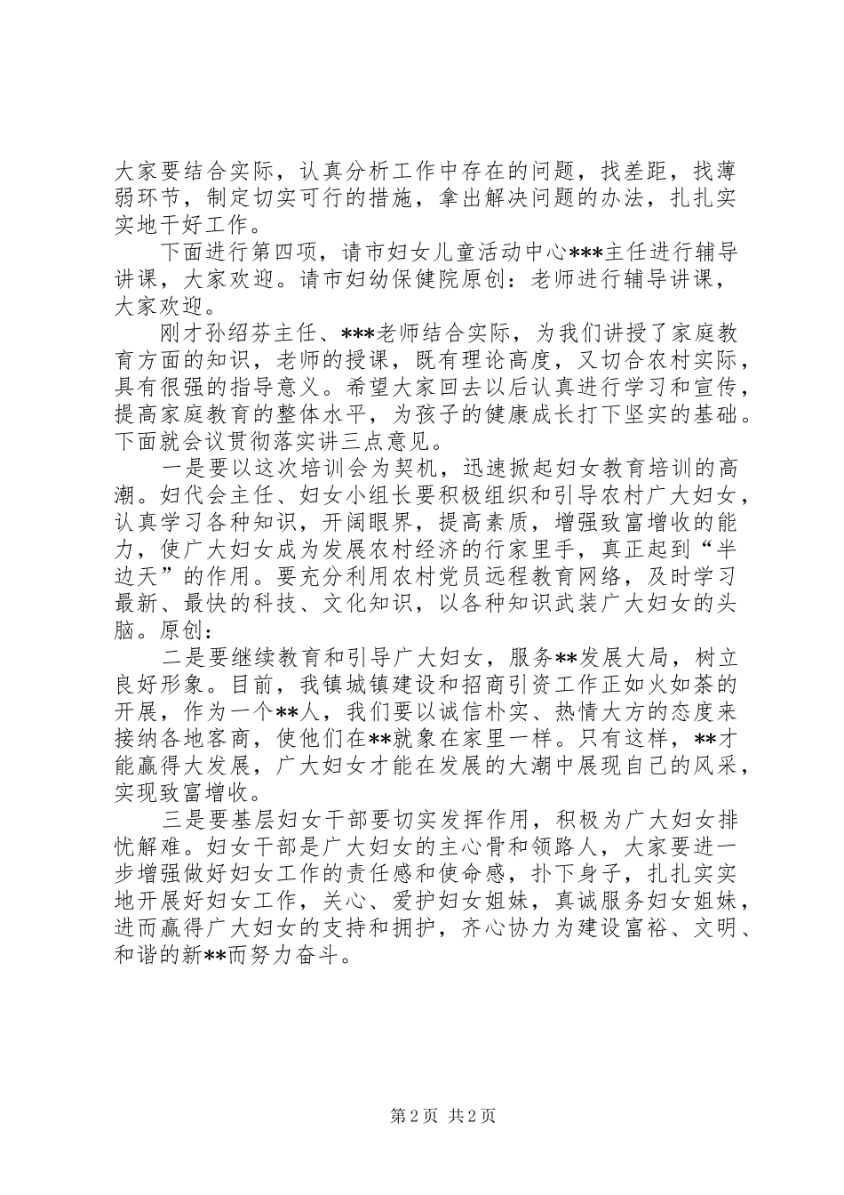2024年妇代会主任培训主持稿_第2页