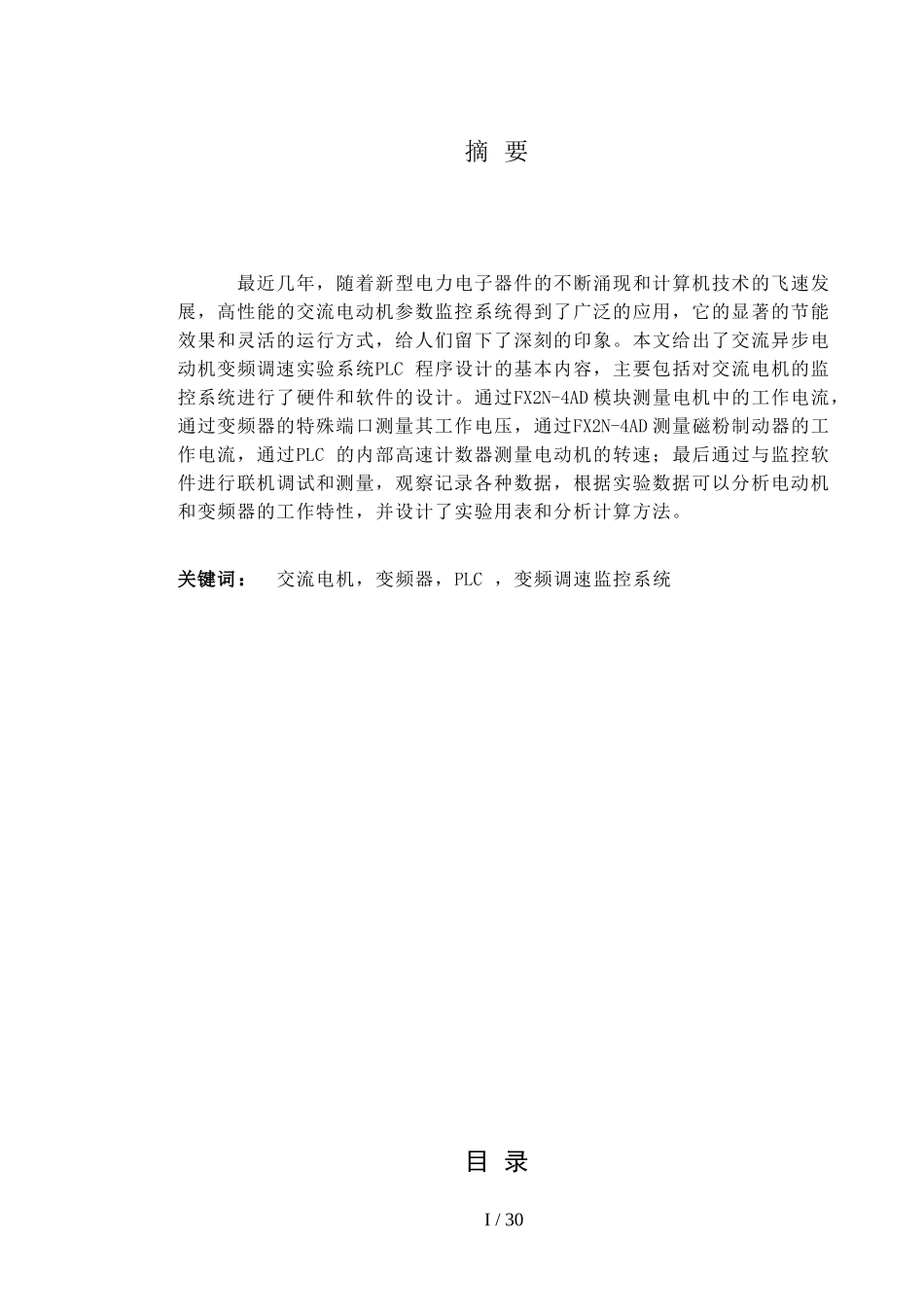 基础课程设计方案电气贾若改最终_第2页