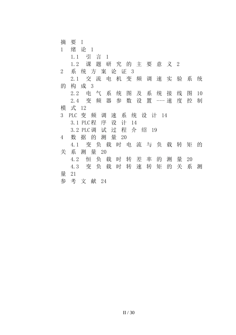 基础课程设计方案电气贾若改最终_第3页