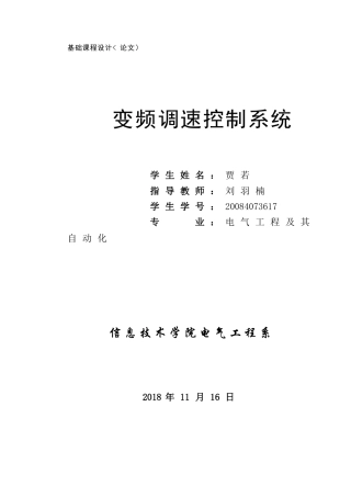 基础课程设计方案电气贾若改最终