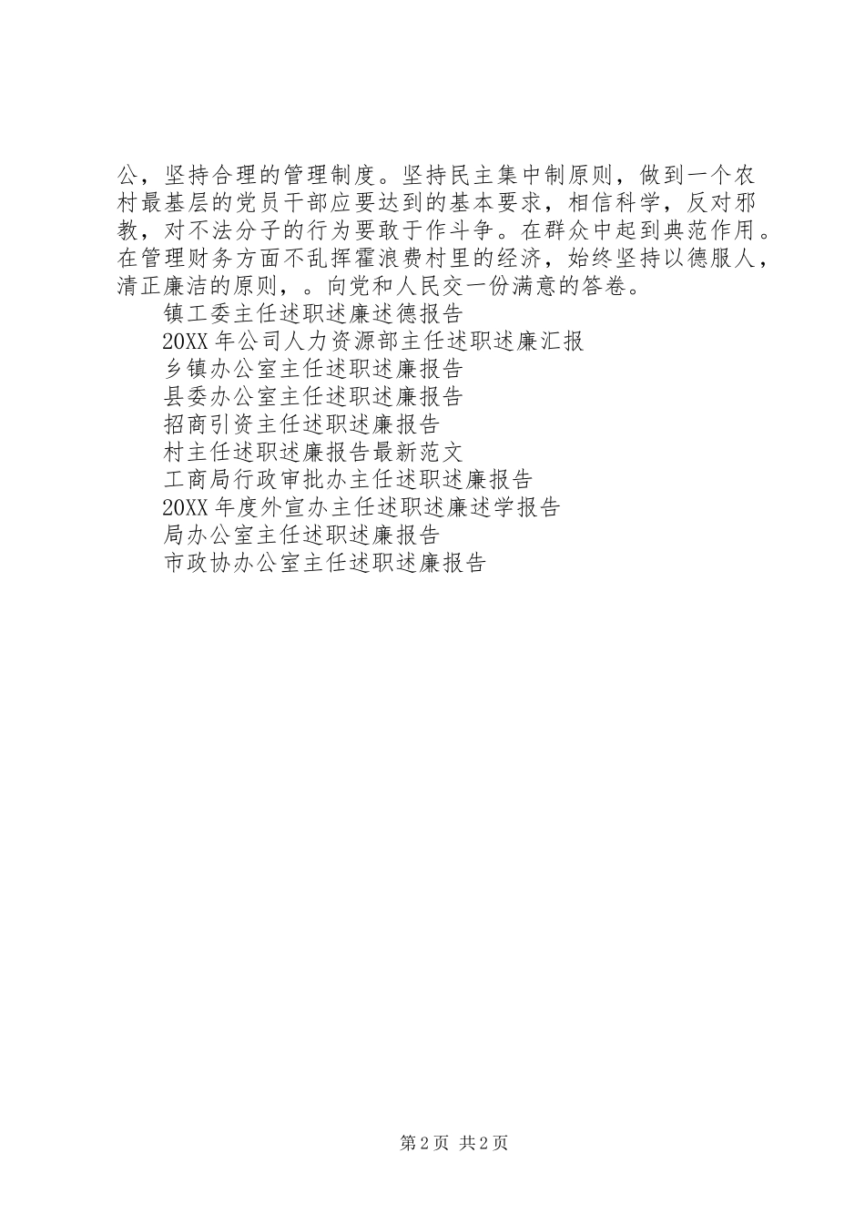 2024年妇代会主任述职述廉报告_第2页