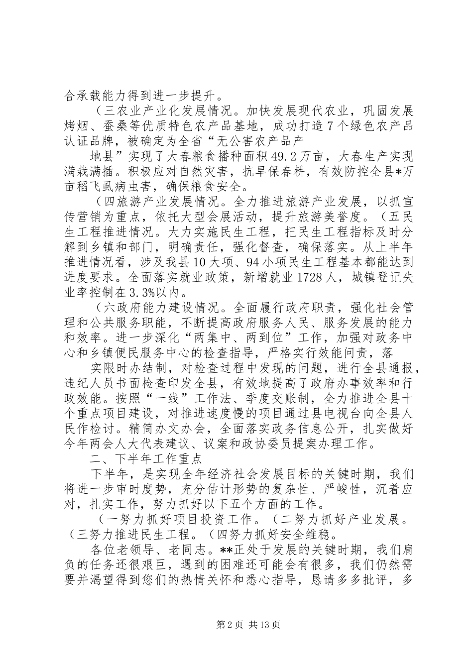 2024年在全县离退休干部座谈会上的致辞精_第2页