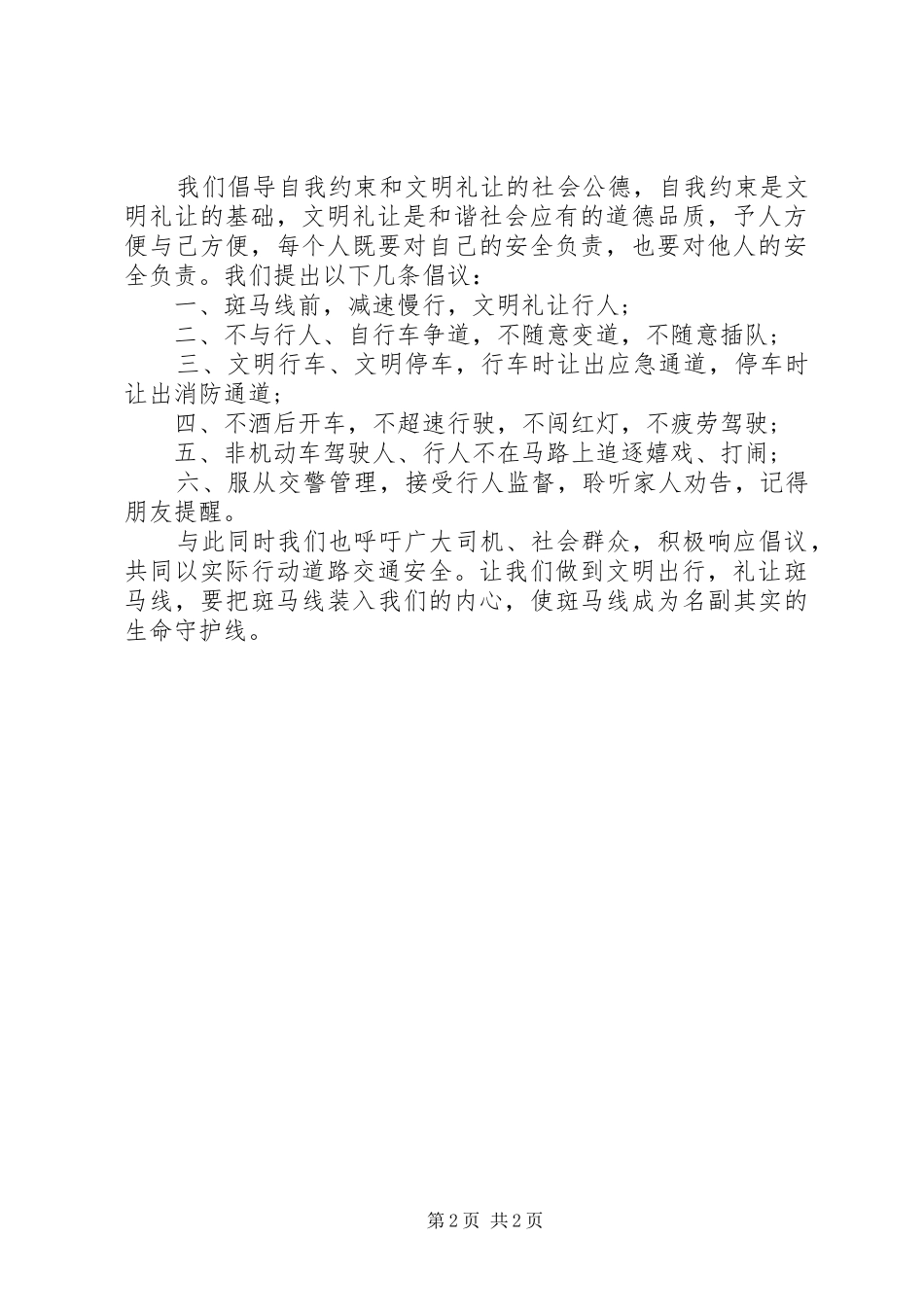 2024年城市文明出行倡议书范文_第2页