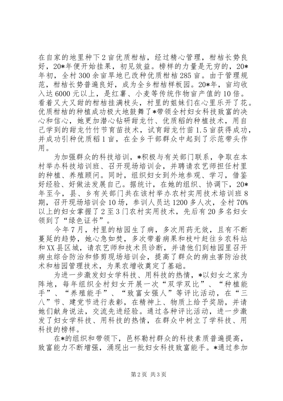 2024年妇代小组长事迹材料_第2页