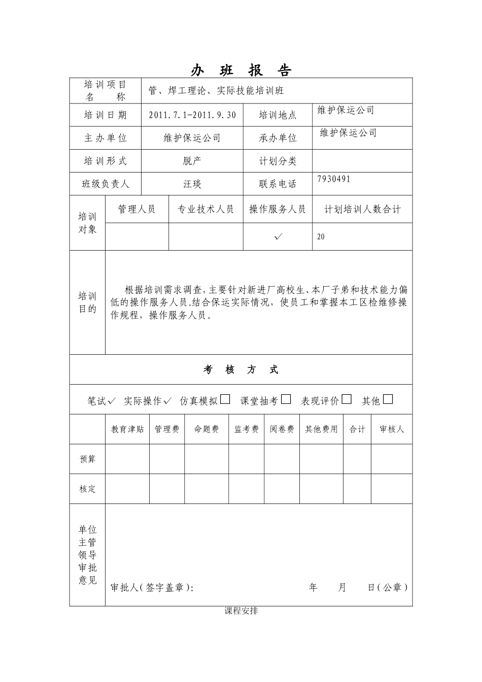 培训工作手册(2011年)_第3页