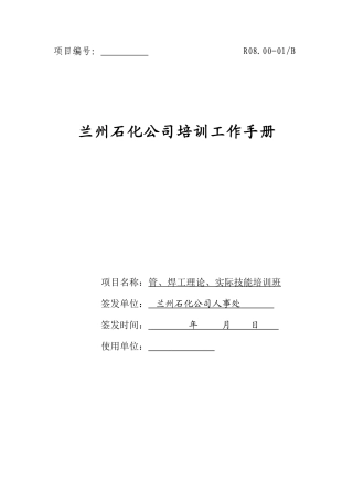 培训工作手册(2011年)