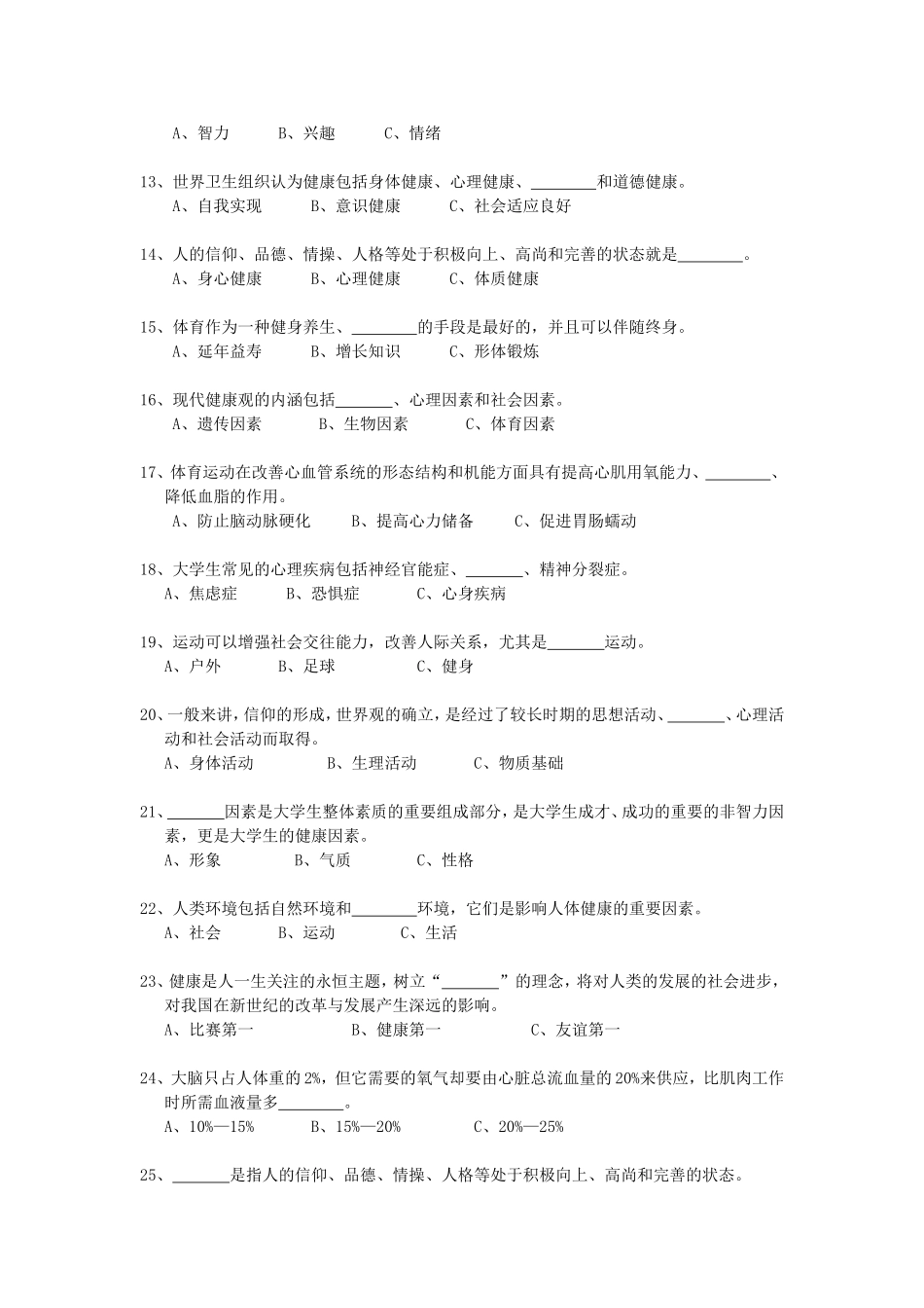 基础课-理论试题_第2页