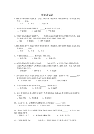 基础课-理论试题