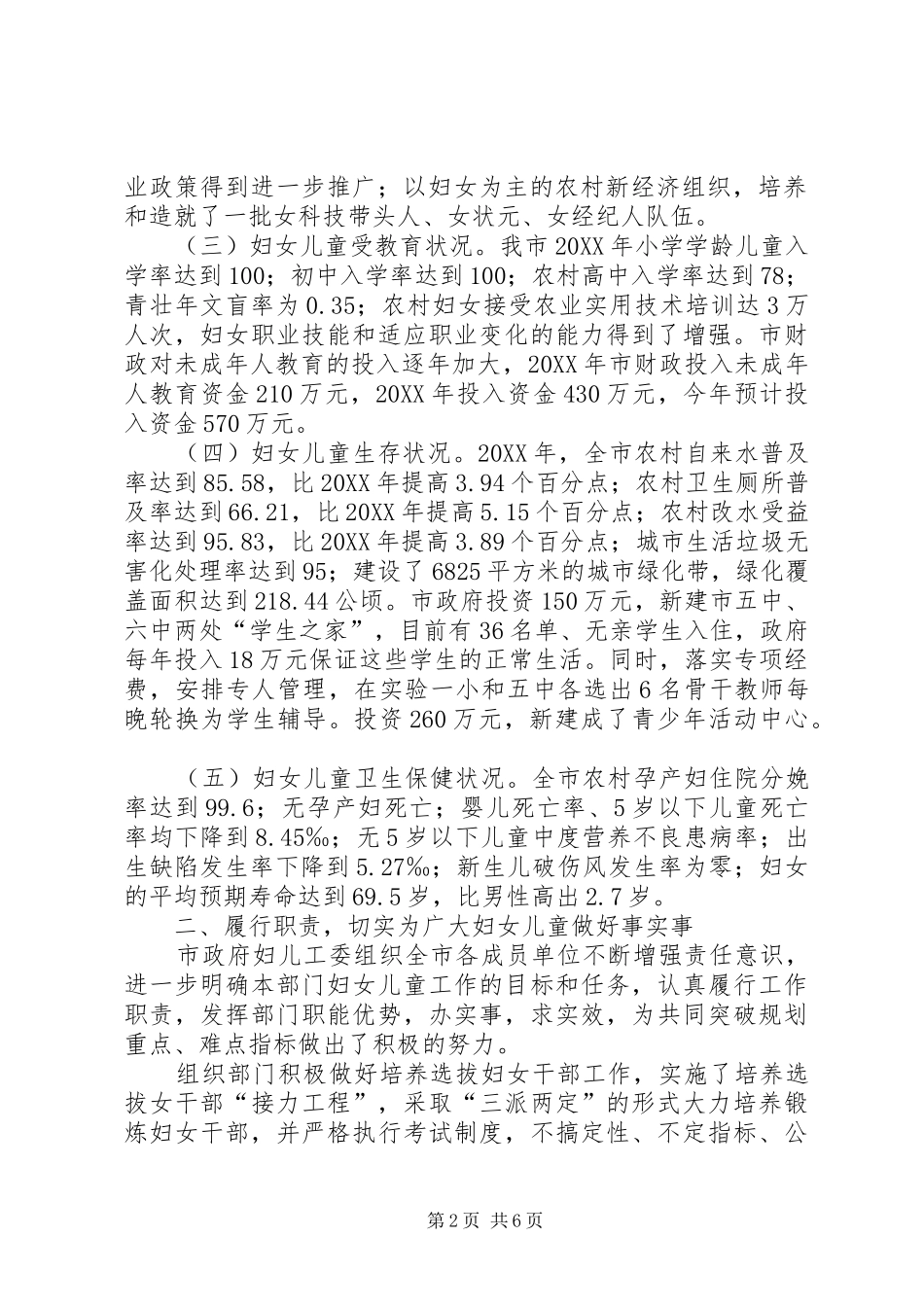 2024年妇儿工委将近年来工作情况汇报_第2页