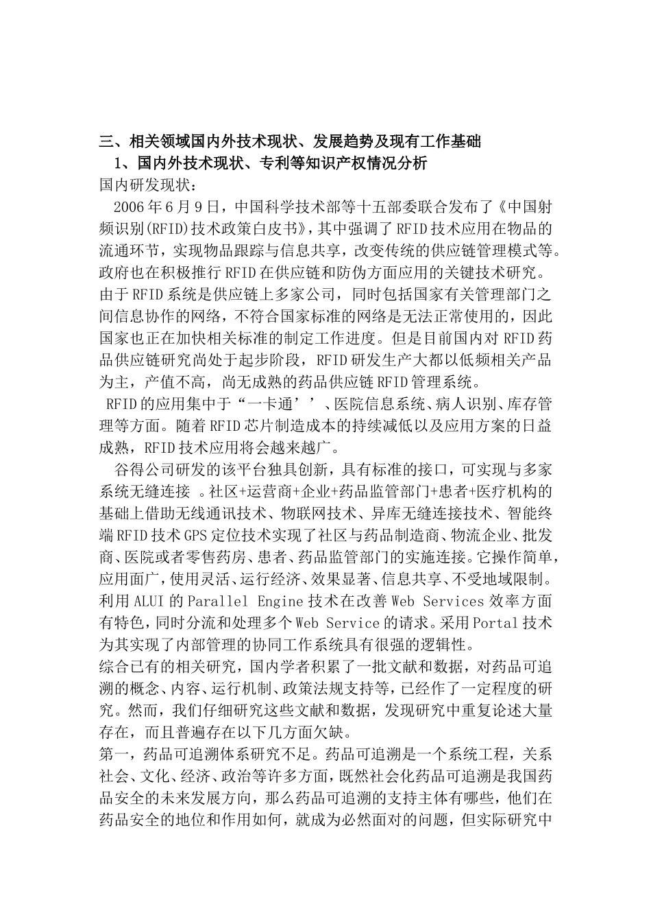 基于物联网的食品药品安全可追溯信息服务平台_第2页