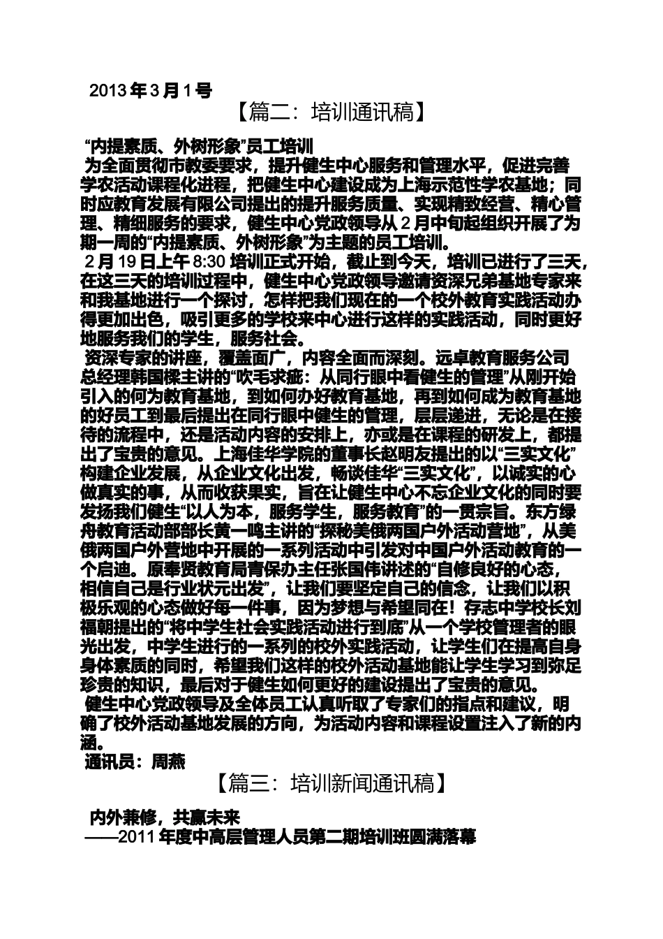 培训工作通讯稿_第2页