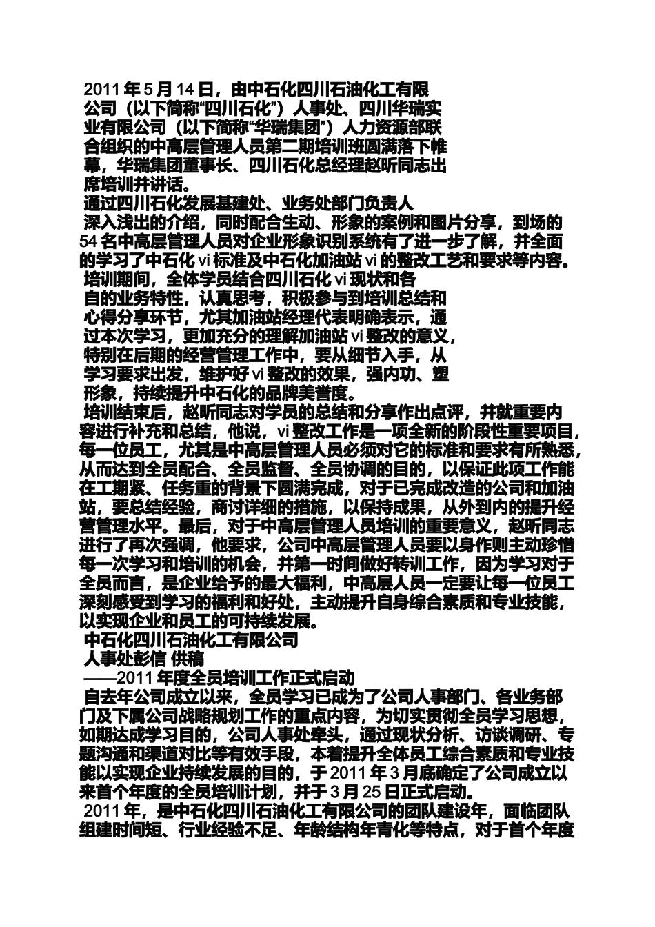 培训工作通讯稿_第3页