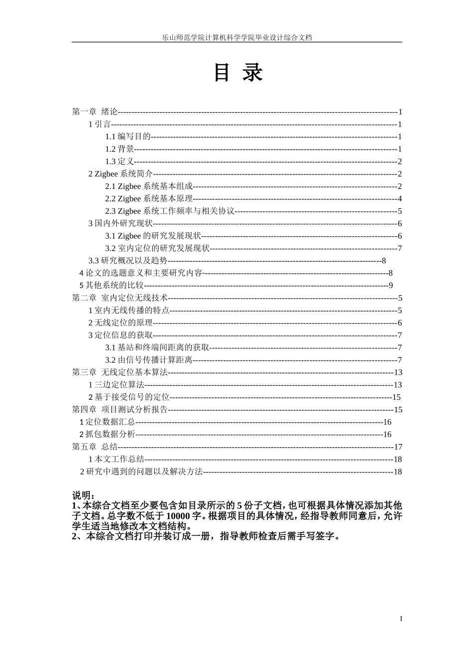 基于物联网的室内定位--毕业论文_第2页