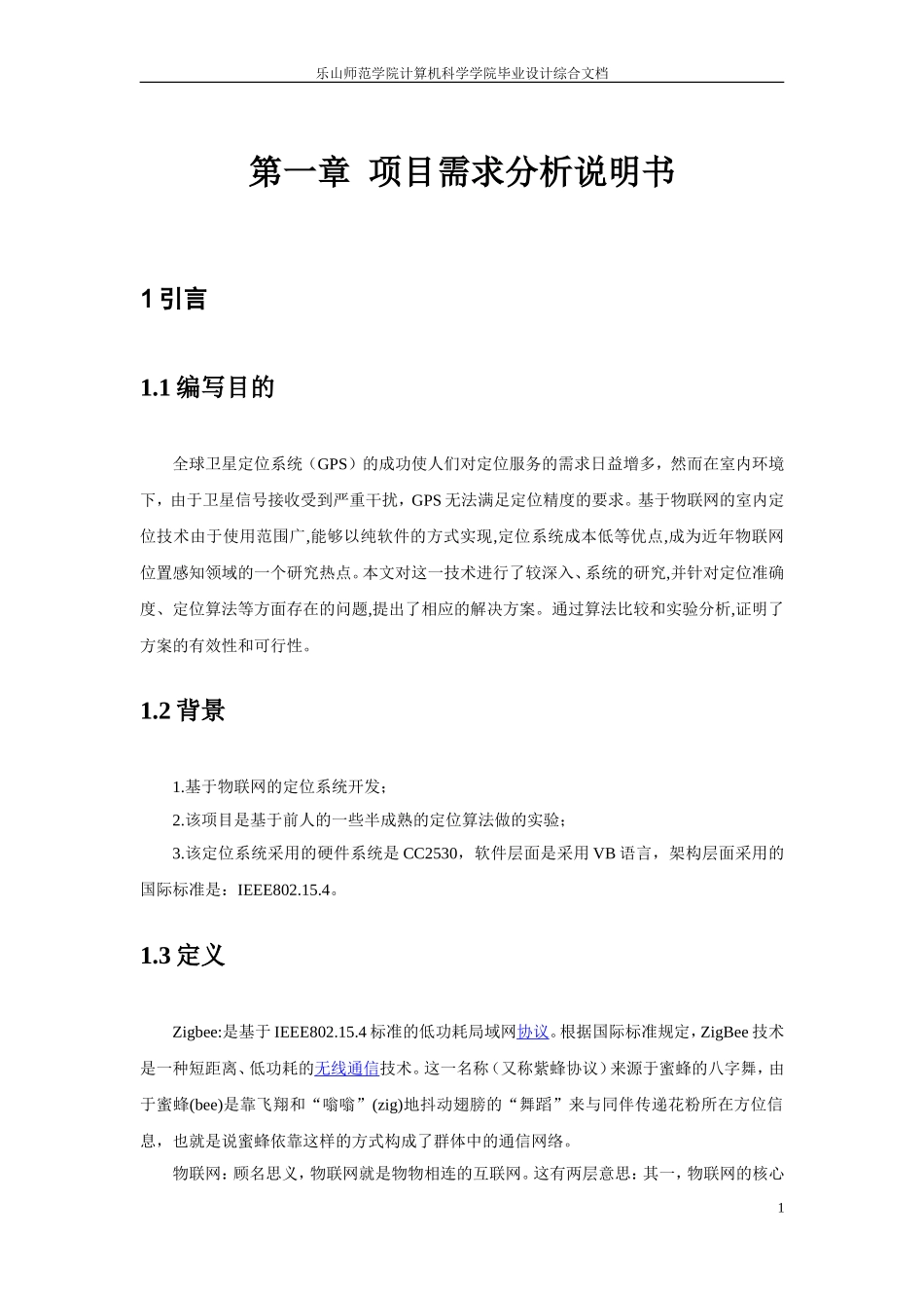 基于物联网的室内定位--毕业论文_第3页