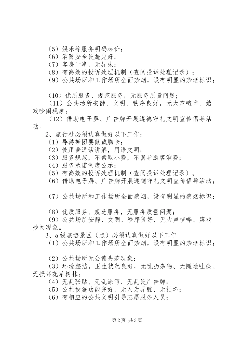 2024年城市文明指数测评方案_第2页