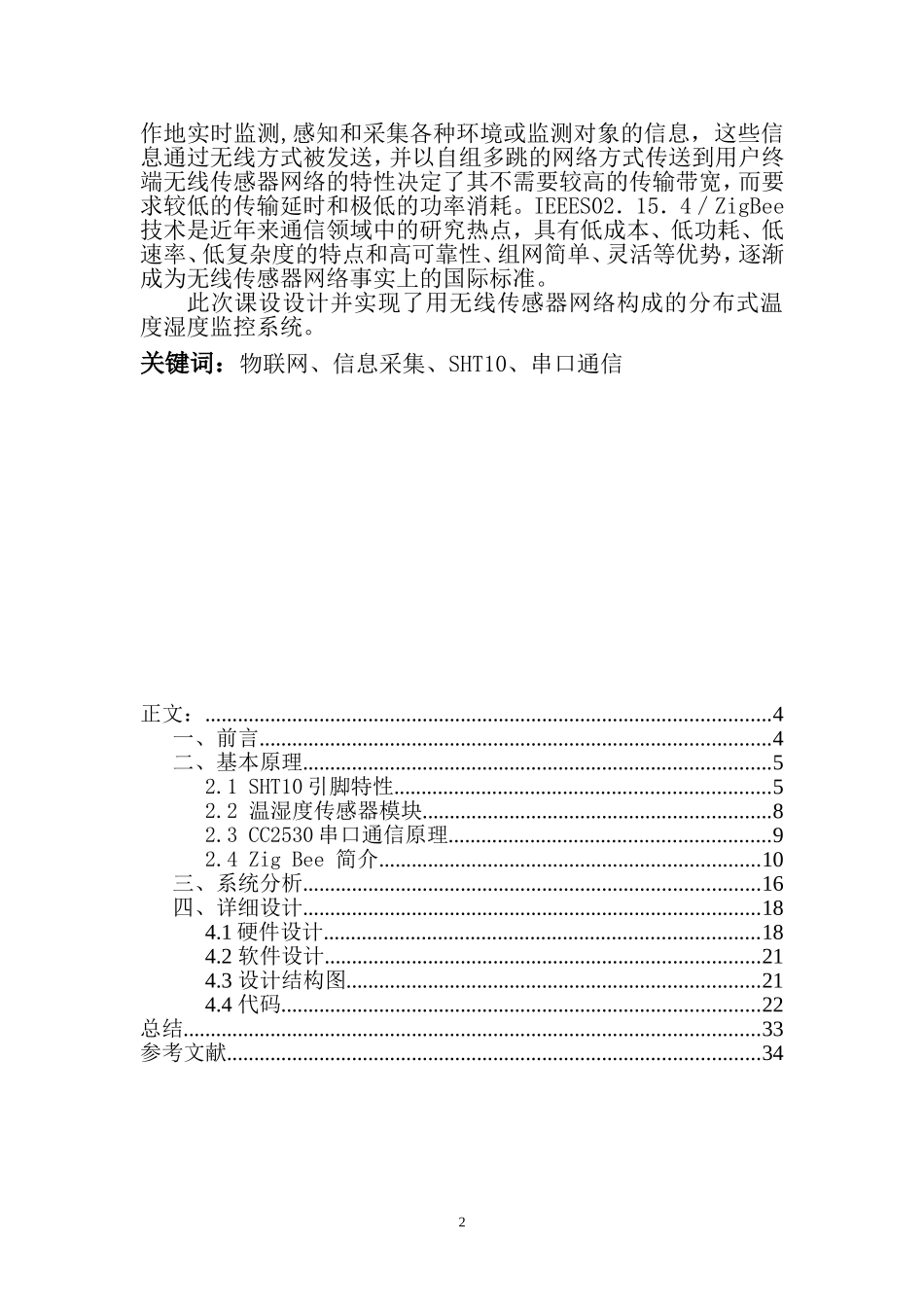 基于物联网的温湿度信息采集系统设计.._第2页
