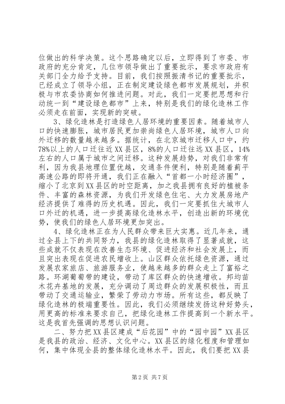 2024年在全县绿化造林动员大会上的致辞_第2页