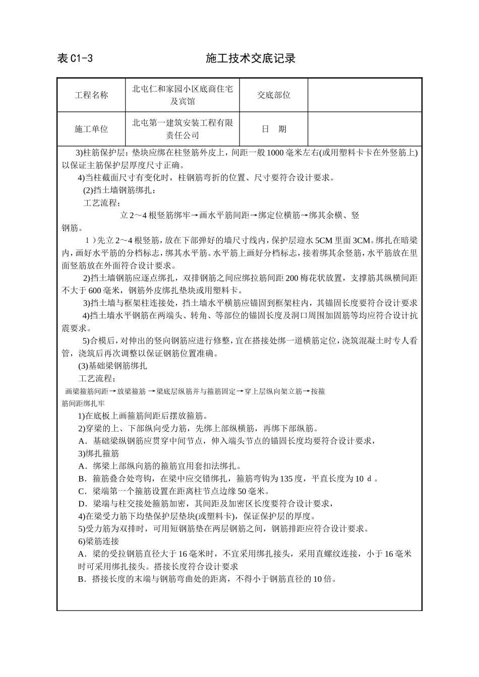 基础框架结构钢筋绑扎_第2页