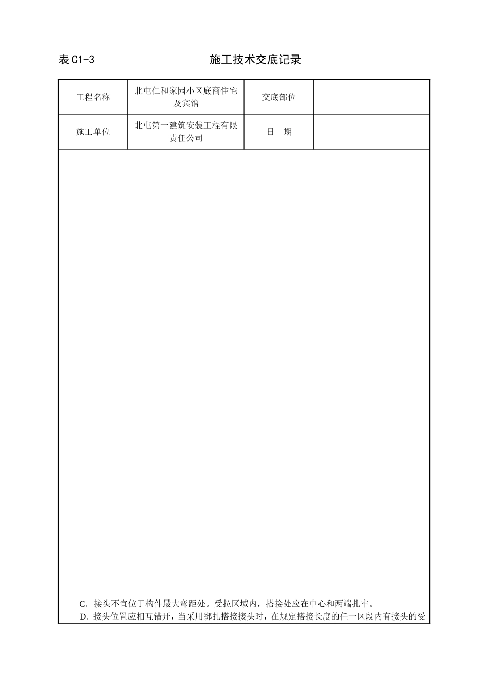 基础框架结构钢筋绑扎_第3页