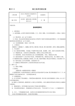 基础框架结构钢筋绑扎