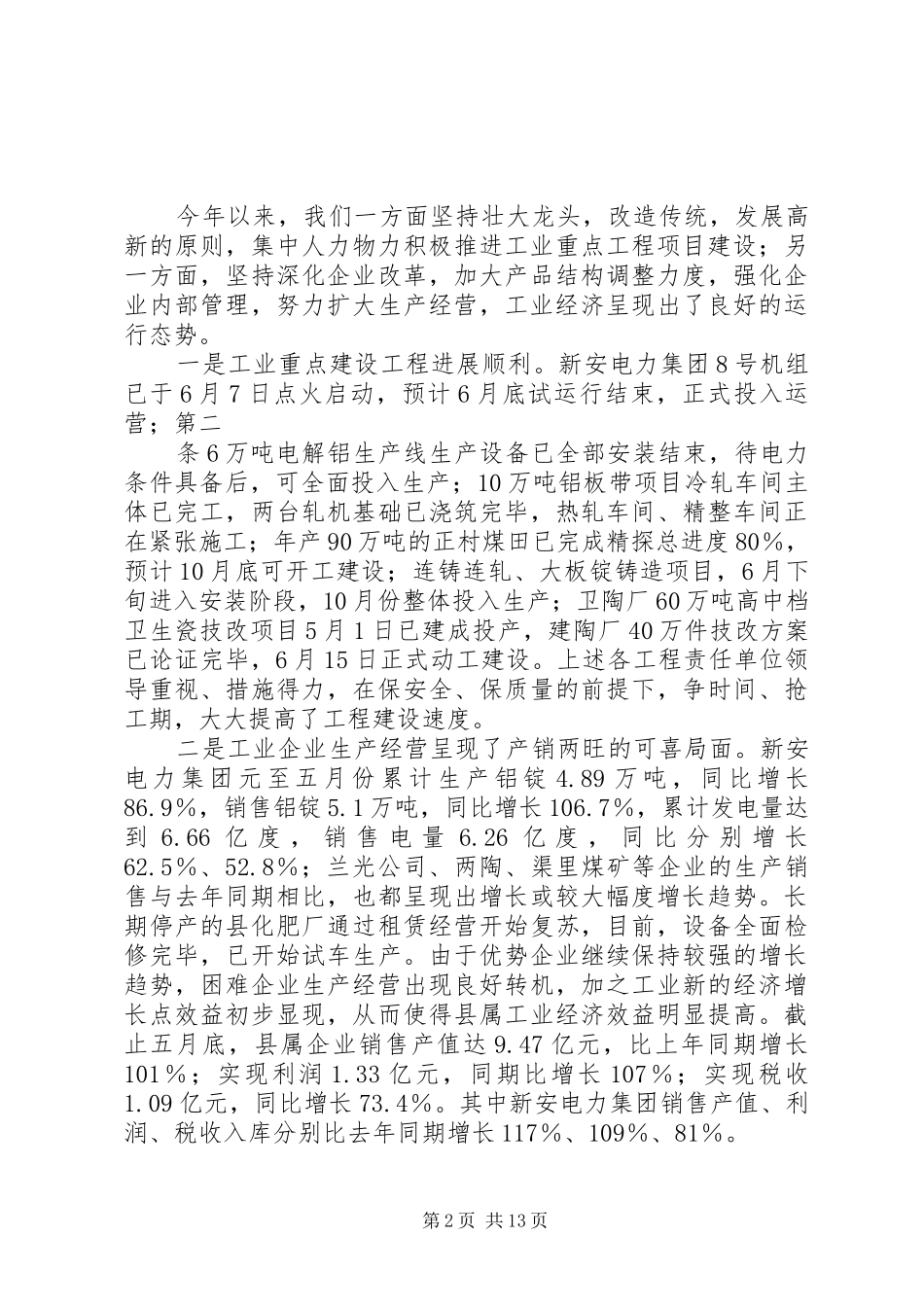 2024年在全县民营经济工作现场会上的致辞_第2页