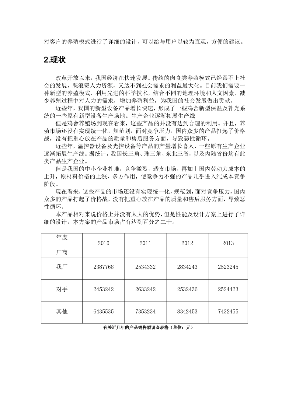 基于物联网的现代鸡舍养殖系统设计_第3页