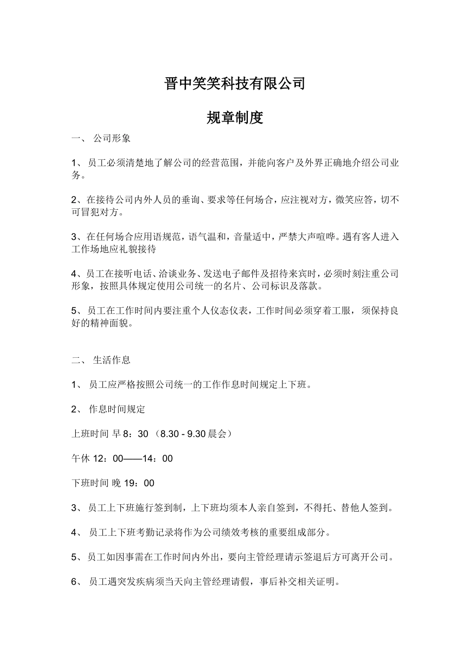 培训公司规章制度_第1页