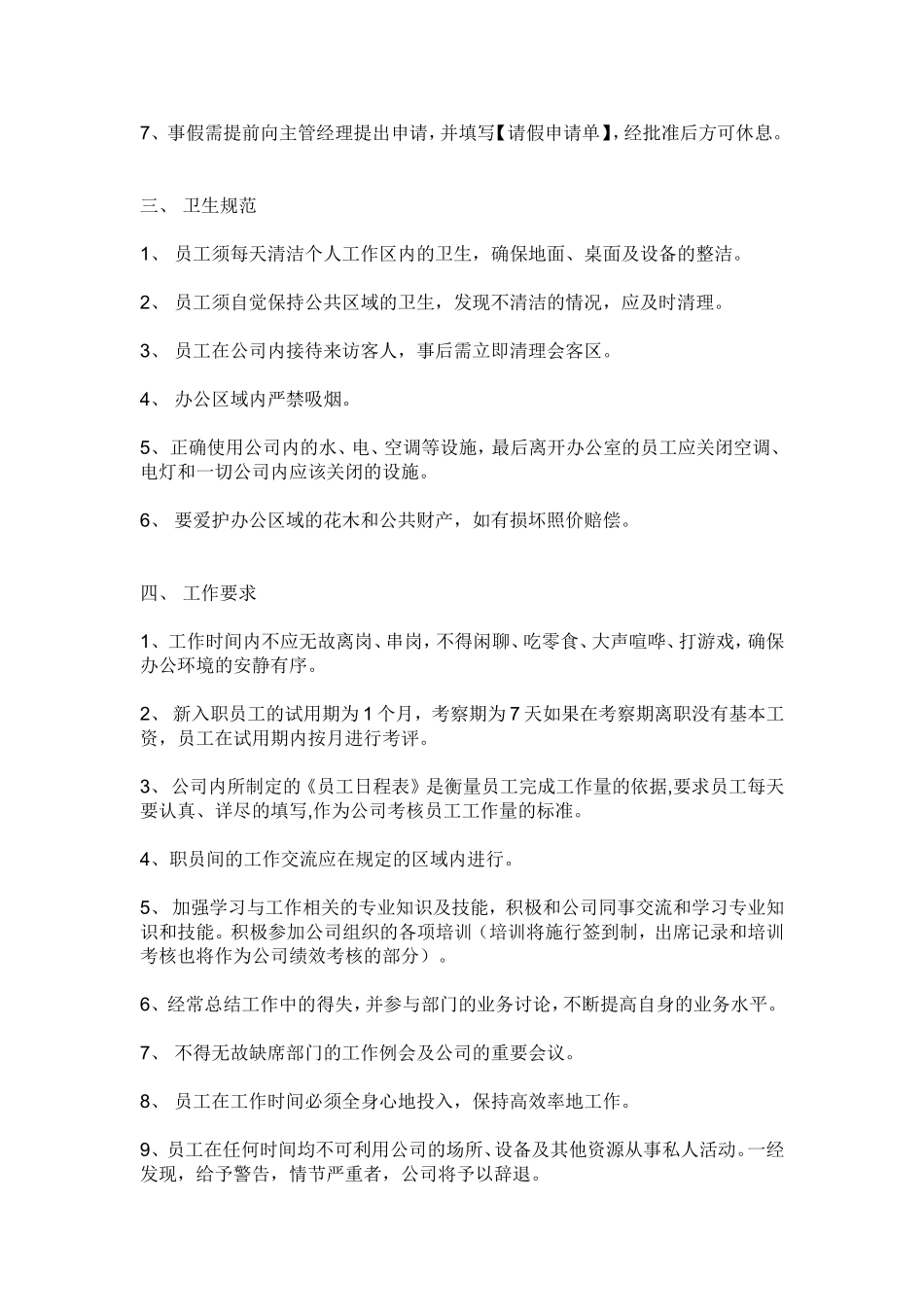 培训公司规章制度_第2页