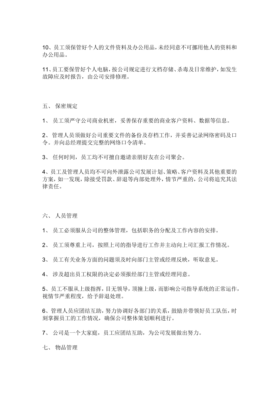 培训公司规章制度_第3页
