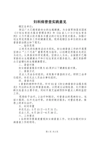 2024年妇科病普查实践意见