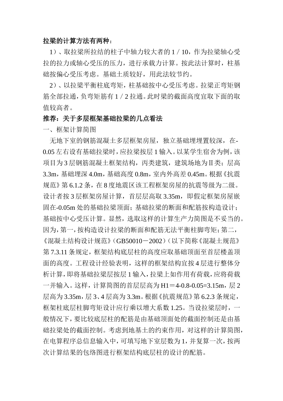 基础拉梁设计方法_第1页