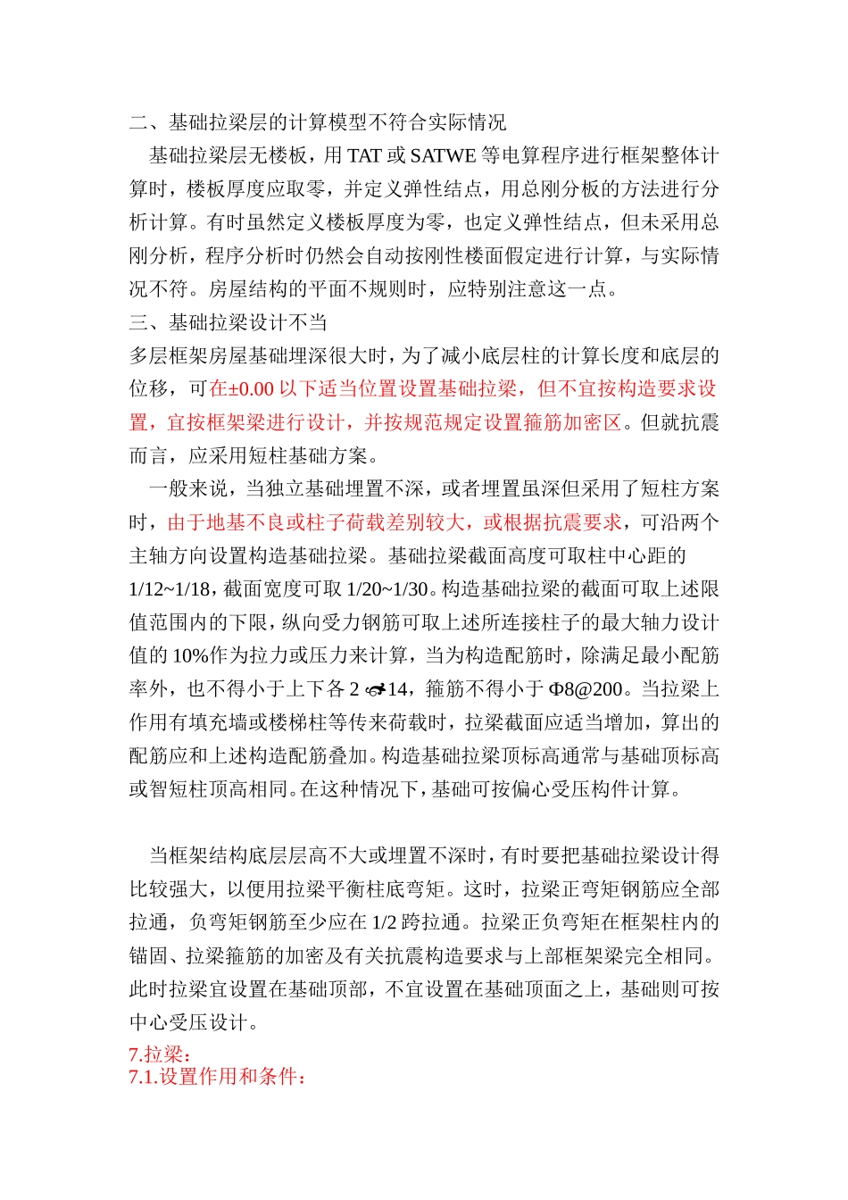 基础拉梁设计方法_第2页