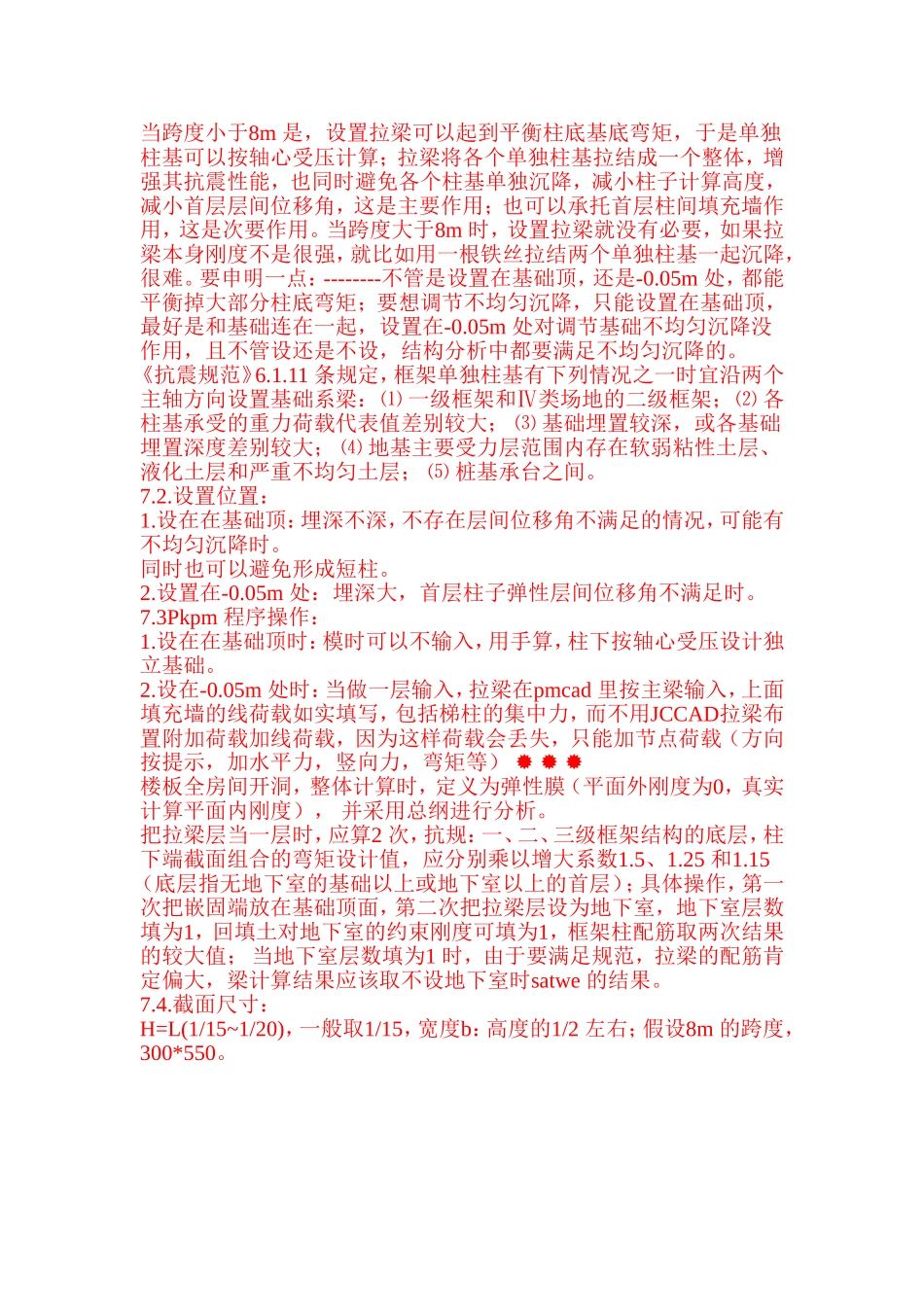 基础拉梁设计方法_第3页