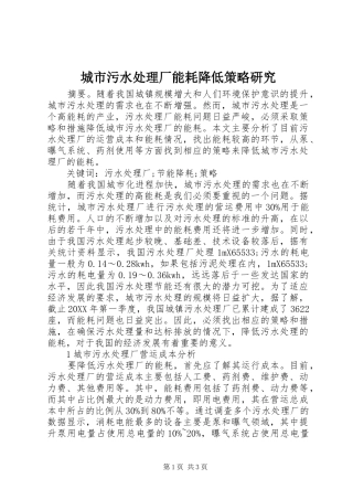 2024年城市污水处理厂能耗降低策略研究