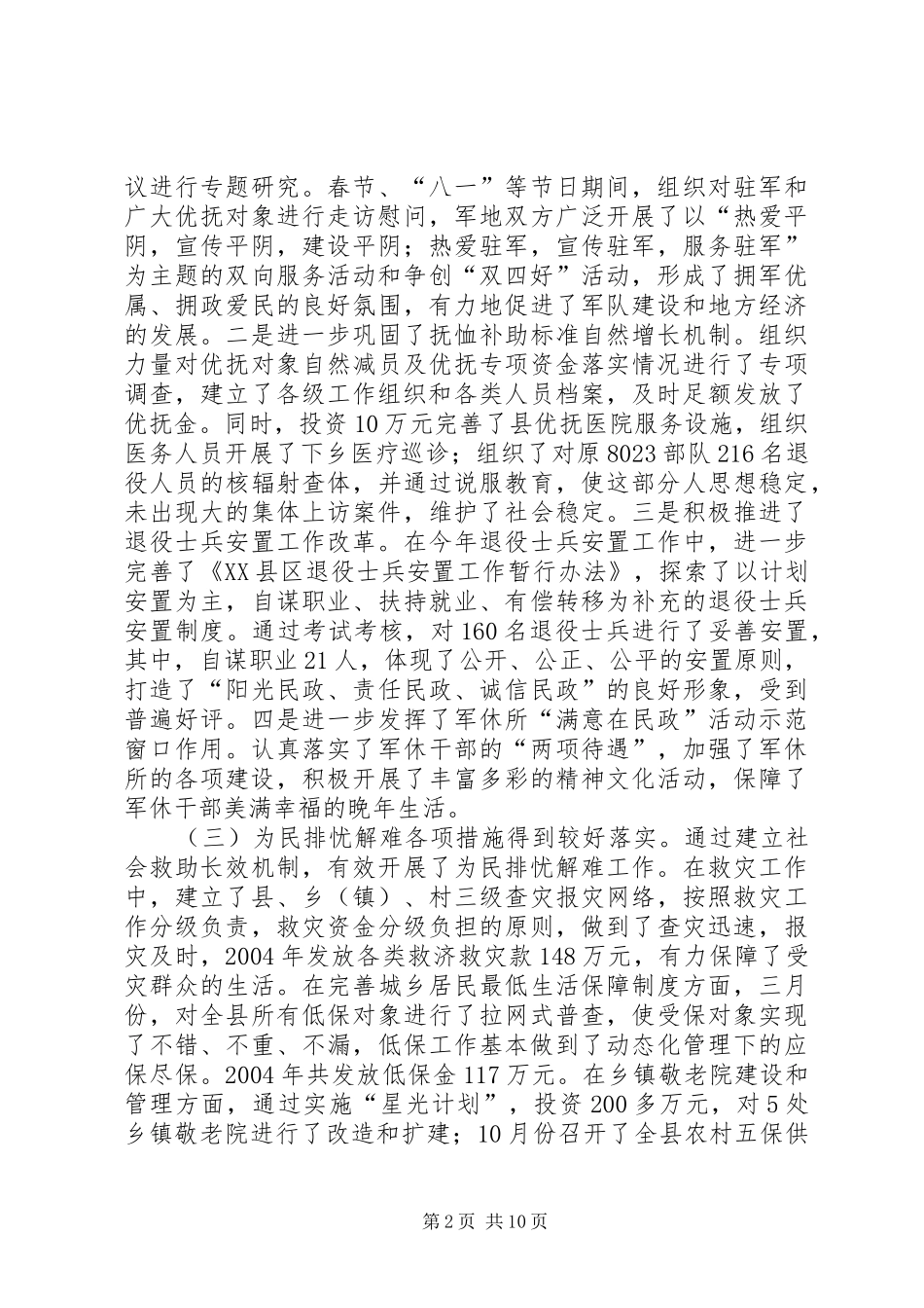 2024年在全县民政工作会议上的致辞_第2页