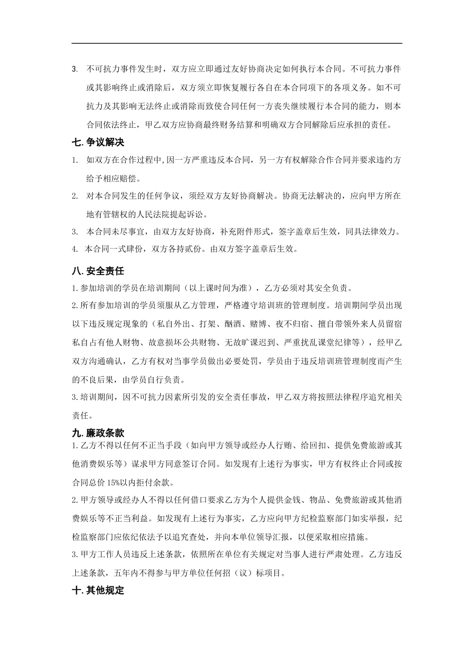 培训公司培训协议合同模板_第3页