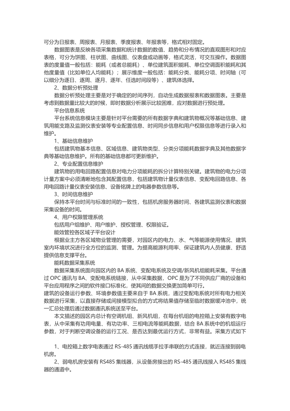 基于物联网的智慧园区管控平台建设_第2页