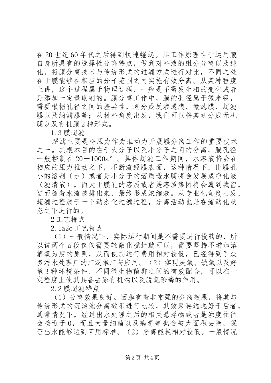 2024年城市污水处理厂提标分析探究_第2页