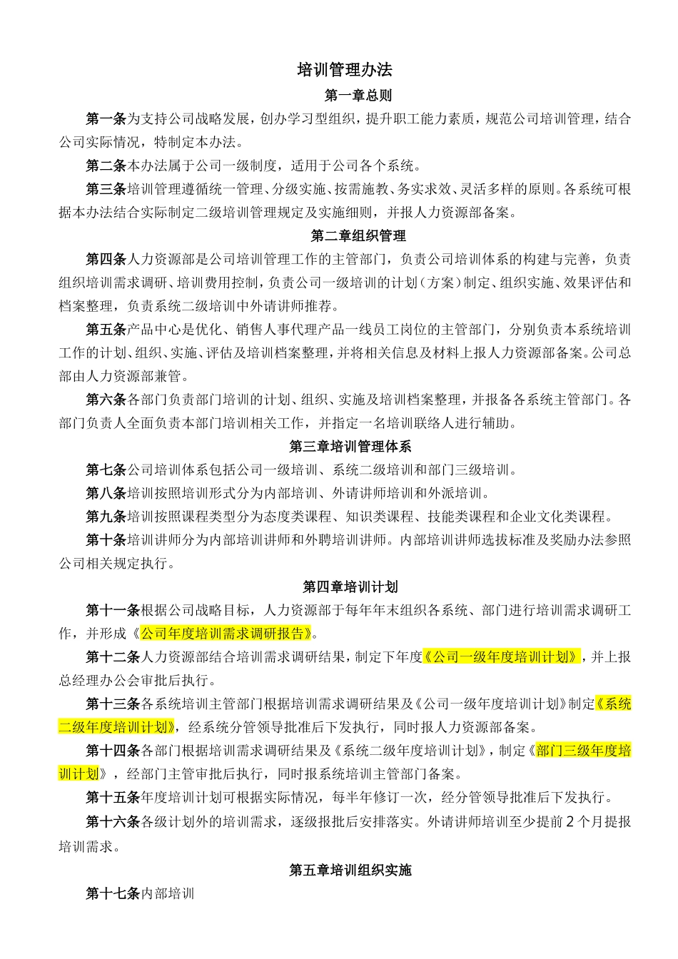 培训管理办法(同名11786)_第1页