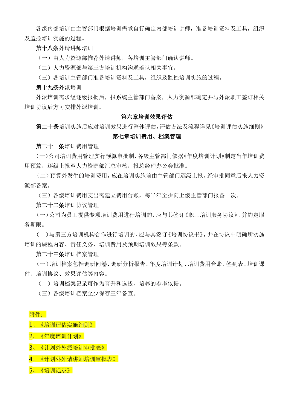 培训管理办法(同名11786)_第2页